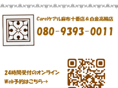 【梅雨割実施】本日8名出勤致します♪『ケアル東京メンズエステワンルーム型麻布十番＆白金高輪』