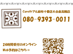 【春割実施】本日8名出勤致します♪『ケアル東京メンズエステワンルーム型麻布十番＆白金高輪』