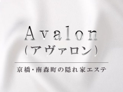 Avalon～アヴァロン