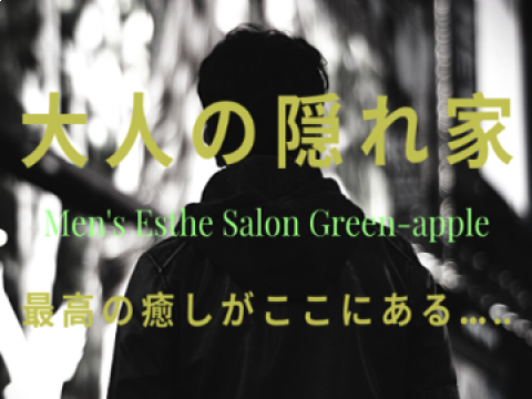  Green-apple（グリーンアップル）