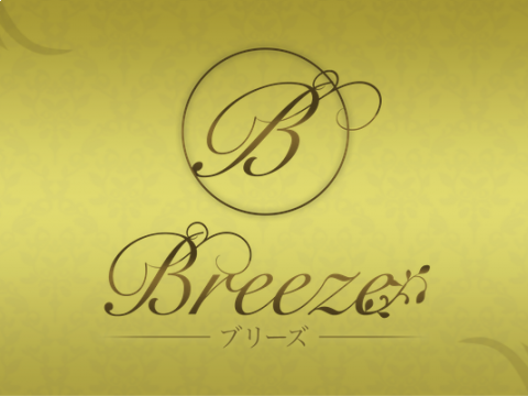 Breeze（ブリーズ）