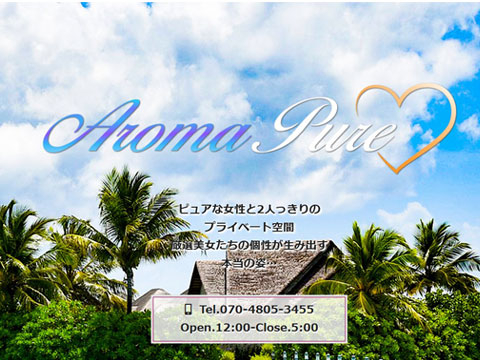 町田 Aroma Pure -アロマピュア-