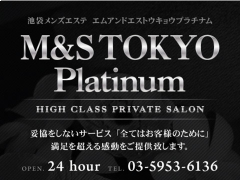 M＆S 東京 Platinum