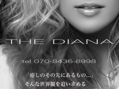 THE DIANA～ザ・ディアーナ