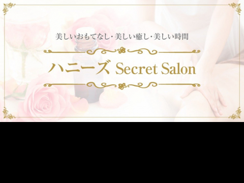 ハニーズ Secret Salon