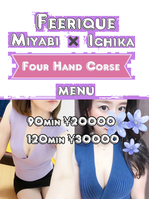 ♡♡♡4hand course♡♡♡