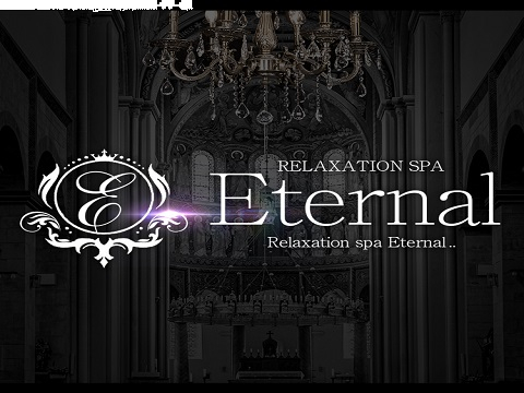 Relaxation spa Eternal ～エターナル～