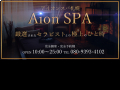 Aion SPA(アイオンスパ) 